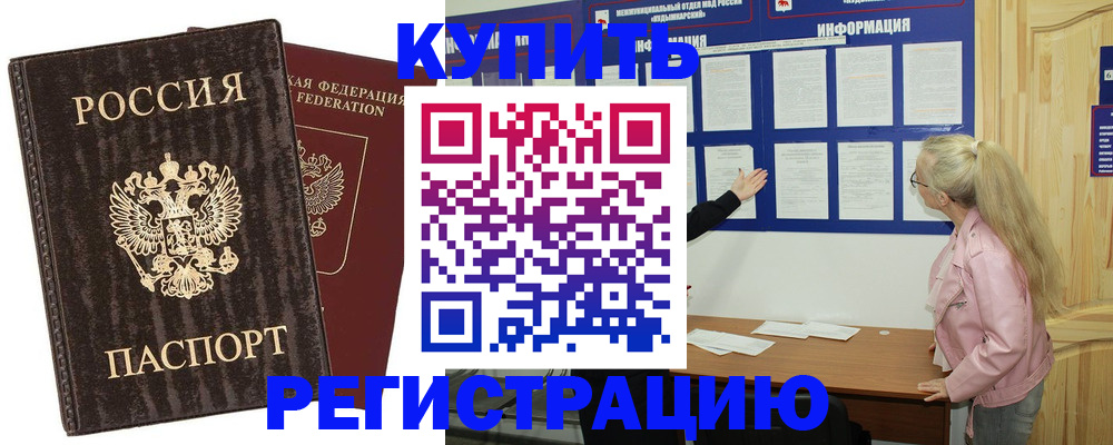 регистрация в Иркутской области