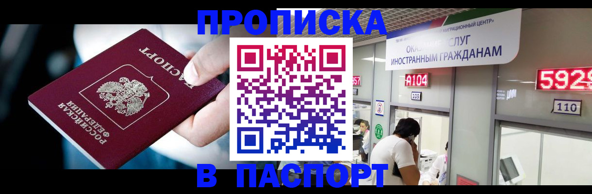 временная прописка в Иркутской области