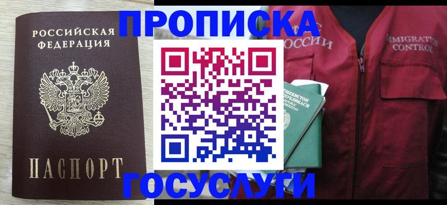 прописка от собственника в Иркутской области
