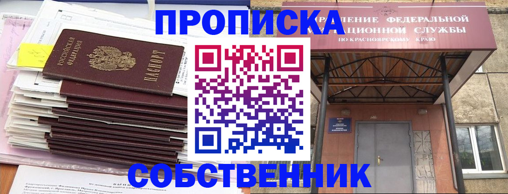 прописка гарантия в Иркутской области