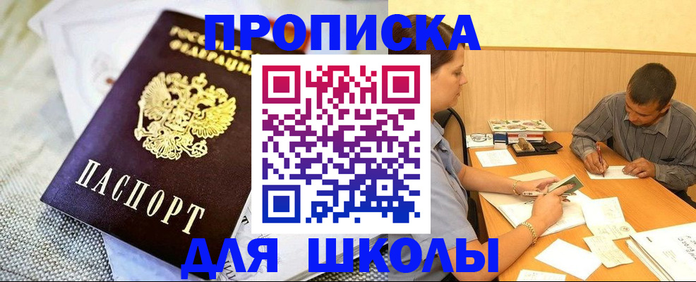 прописка для работы в Иркутской области